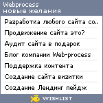 My Wishlist - webprocess