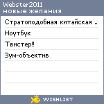 My Wishlist - webster2011