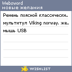 My Wishlist - websword