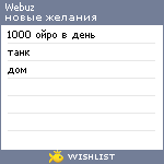 My Wishlist - webuz