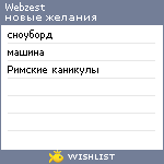 My Wishlist - webzest