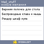 My Wishlist - wed_stuff