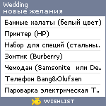 My Wishlist - wedding