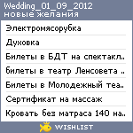 My Wishlist - wedding_01_09_2012