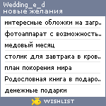 My Wishlist - wedding_e_d