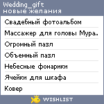 My Wishlist - wedding_gift