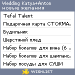 My Wishlist - wedding_katya_anton