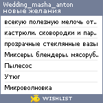 My Wishlist - wedding_masha_anton