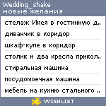My Wishlist - wedding_shake