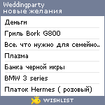 My Wishlist - weddingparty