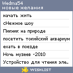 My Wishlist - wedma54