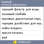 My Wishlist - wedwish