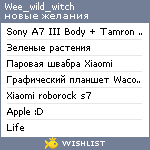 My Wishlist - wee_wild_witch