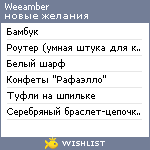 My Wishlist - weeamber