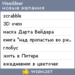 My Wishlist - weeddeer