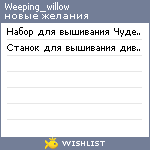 My Wishlist - weeping_willow