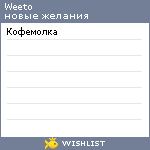 My Wishlist - weeto
