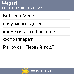 My Wishlist - wegasi