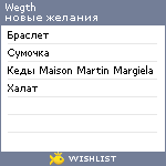 My Wishlist - wegth