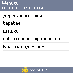 My Wishlist - wehuty