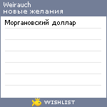 My Wishlist - weirauch