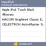 My Wishlist - weirdfish