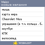 My Wishlist - weiss