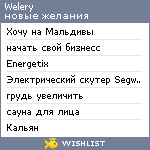 My Wishlist - welery