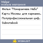 My Wishlist - welgar