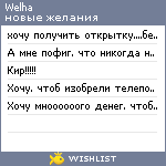 My Wishlist - welha
