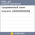 My Wishlist - wella_girl