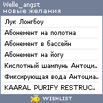 My Wishlist - welle_angst