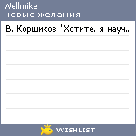 My Wishlist - wellmike