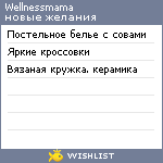 My Wishlist - wellnessmama