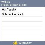My Wishlist - wellori