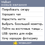 My Wishlist - wellvet