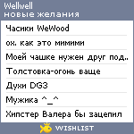 My Wishlist - wellwell