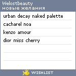My Wishlist - welostbeauty