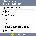 My Wishlist - welzanastasia