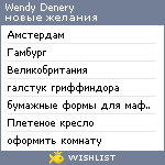My Wishlist - wendy_denery