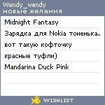 My Wishlist - wendy_wendy