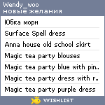 My Wishlist - wendy_woo