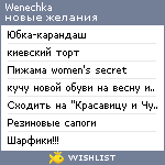 My Wishlist - wenechka