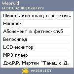 My Wishlist - weoruld