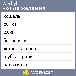 My Wishlist - werbyb