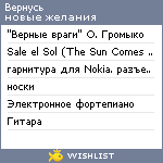 My Wishlist - werenus