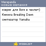 My Wishlist - werepanda