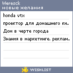 My Wishlist - weresck