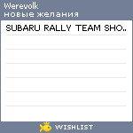 My Wishlist - werevolk