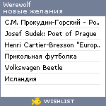 My Wishlist - werewolf